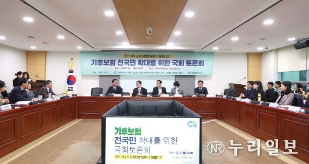 ‘기후보험 전국 확대’를 위한 국회 토론회