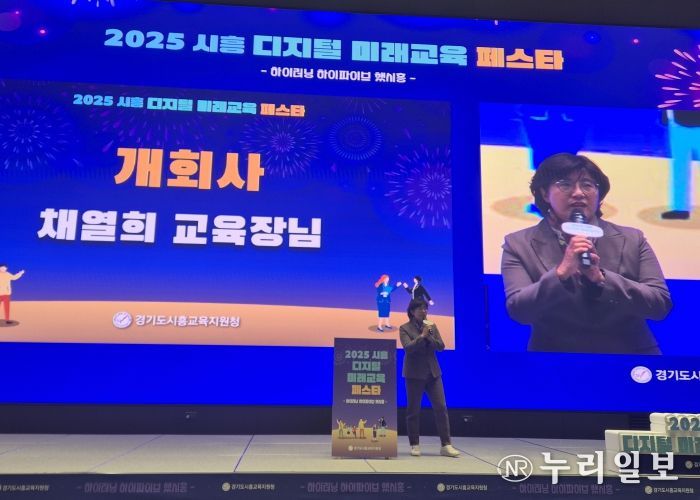 경기도시흥교육지원청, 교사·학생·학부모가 함께 만드는 디지털 교육 축제 “2025 시흥 디지털 미래교육 페스타 성료