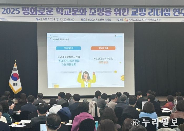 2025 평화로운 학교문화 조성을 위한 교장리더십 연수