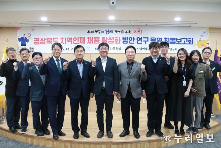 지역인재 채용 활성화 정책 연구회, 최종보고회