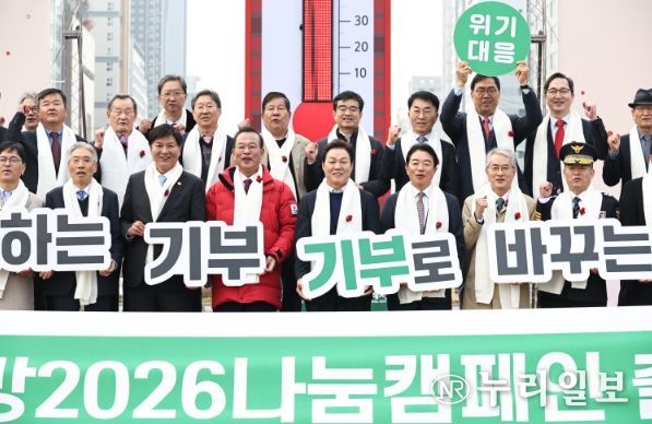 ‘희망2026 사랑의 온도탑’ 제막