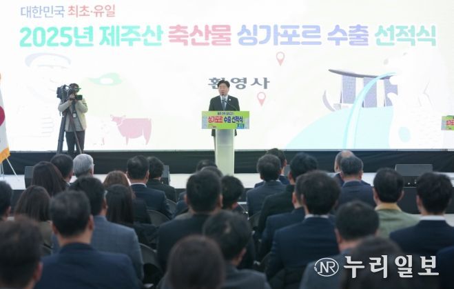 제주산 한우, 돼지고기 싱가포르 수출 선적식