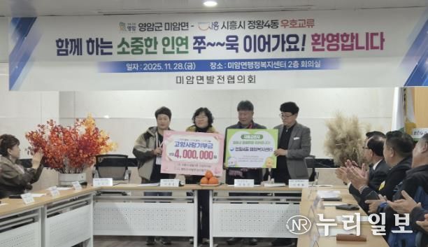 시흥시 정왕4동, 전남 영암군 미암면과 1박 2일 교류…주민자치 기반 상생 협력 강화