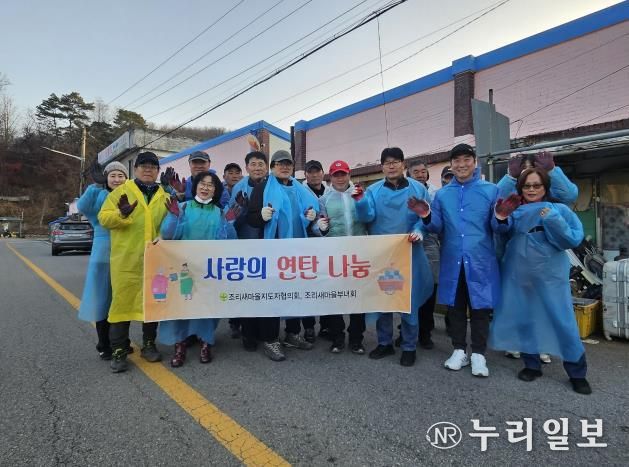 파주시 조리읍 새마을지도자협의회, 취약계층에 ‘사랑의 연탄 나눔’