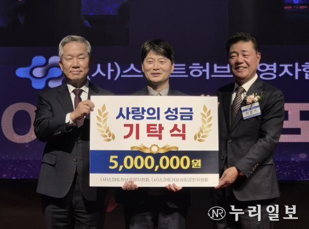 허남석 안산시 부시장(사진 가운데)이 (사)스마트허브경영자협회 및 (사)스마트허브사회공헌위원회로부터 성금을 전달받고 기념촬영을 하고 있다.