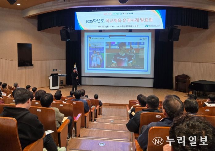 2025학년도 학교체육 운영사례 발표회