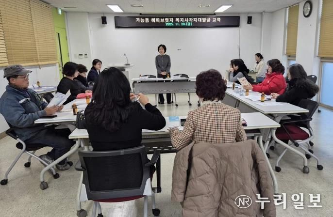 의정부시 가능동, 지역사회보장협의체 위원 대상 '복지 사각지대 발굴 교육' 실시
