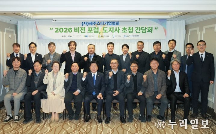 2026 비전 포럼, 도지사 초청 간담회