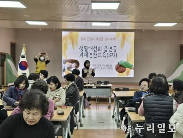 포천시 한국생활개선포천시연합회, 2025년 연말 읍면동 과제연찬 교육 실시