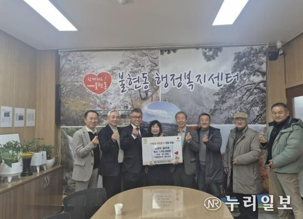 동양대 골프회, 동두천시 불현동 소외계층을 위해 현금 100만 원 기탁