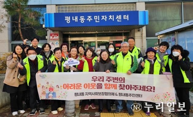 남양주시 평내동 지사협, 복지사각지대 발굴 캠페인 및 주거취약가구 실태조사 실시