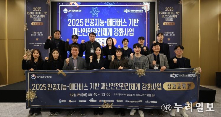 대전시, AI‧메타버스로 재난안전관리 체계 강화