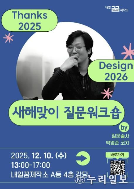 ‘새해맞이 질문워크숍’홍보문