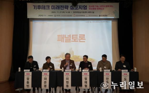 1. ‘기후테크 미래전략 심포지엄’ 패널토론