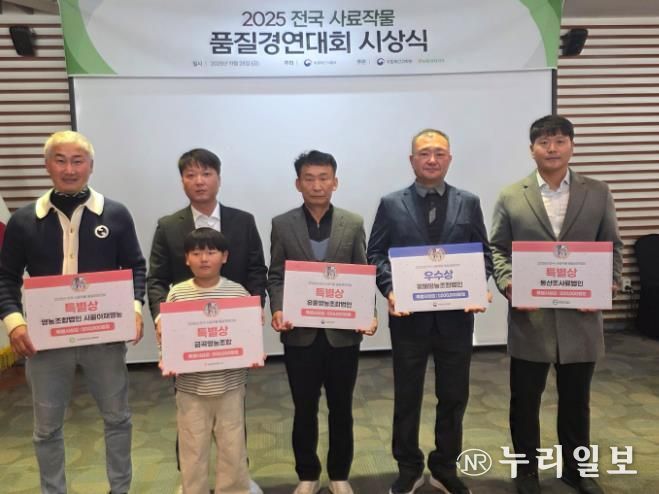 전국 사료작물 품질경연대회 시상 사진