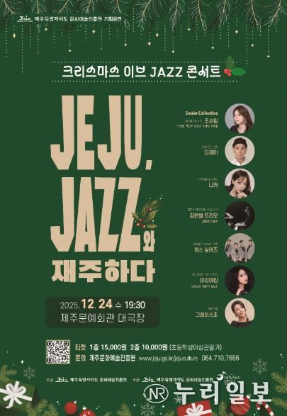 <제주, JAZZ와 재주하다> 공연 포스터