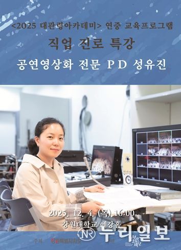 직업 진로 특강(12.4.) 웹포스터