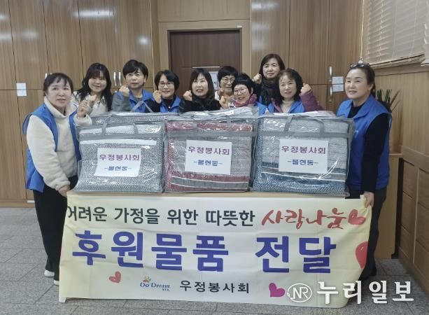 동두천시 우정봉사회, 겨울맞이 이불 전달로 따뜻한 나눔 실천