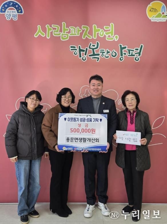 양평군 용문면 생활개선회, 회원들의 따뜻한 마음 모아 이웃돕기 성금 기탁