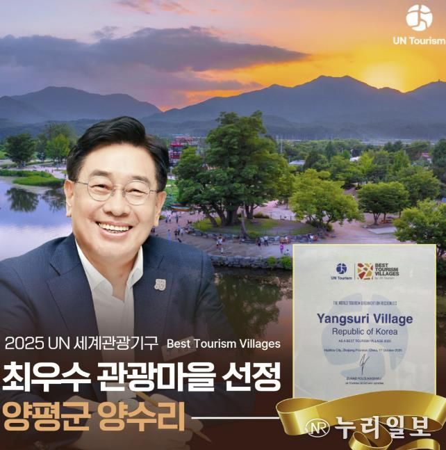 두물머리, 양수리 UN세계관광기구 최우수관광마을 선정.