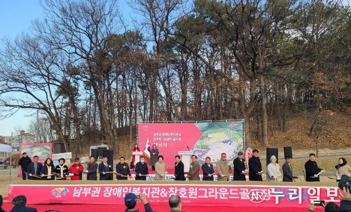 이천시, 남부권 장애인복지관 건립 2025년 12월 2일 첫 삽