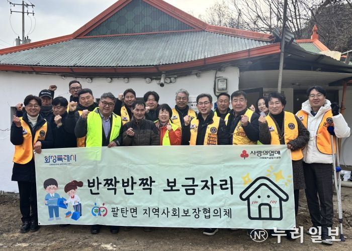 3일 열린 화성특례시 팔탄면 사회보장협의체 주거환경개선사업 현판식에서 참석자들이 함께 기념촬영을 하고 있다