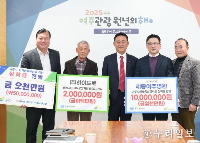 여주시인재육성장학회, 지역기관‧기업으로부터 잇따른 장학금 기탁