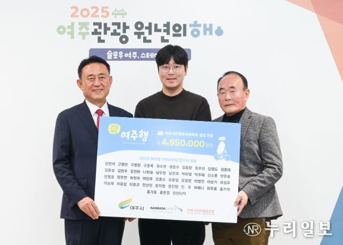 ㈜산바다스포츠 및 치재사회적협동조합 주관 여주행 기부라이딩 참가자 (재)여주시인재육성장학회에 장학금 기부