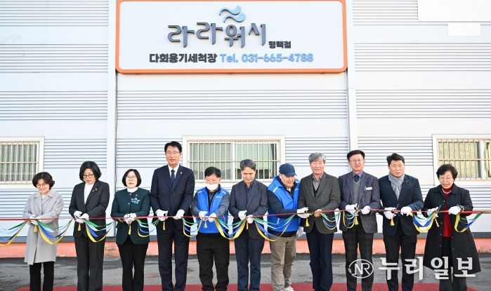 평택지역자활센터 ‘ESG다회용기세척’ 사업단 라라워시 평택점 개소