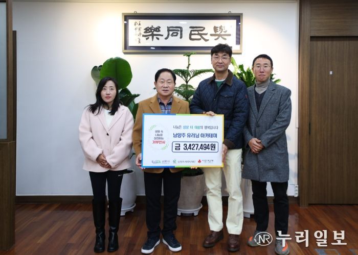 남양주시 유러닝 아카데미, 러닝 마일리지 기부로 연말 나눔 실천