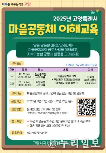 ‘2025년 마을공동체 이해교육’홍보문