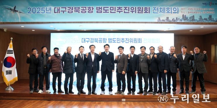 경북도 범도민추진위 개최