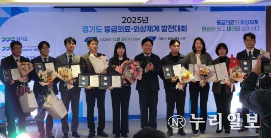 2025년 경기도 응급의료·외상체계 발전대회