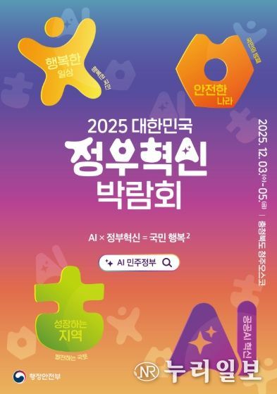 정부혁신 박람회