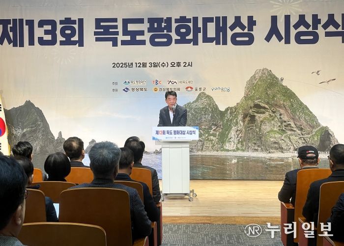 제13회 독도평화대상 시상으로 독도수호 의미 되새겨