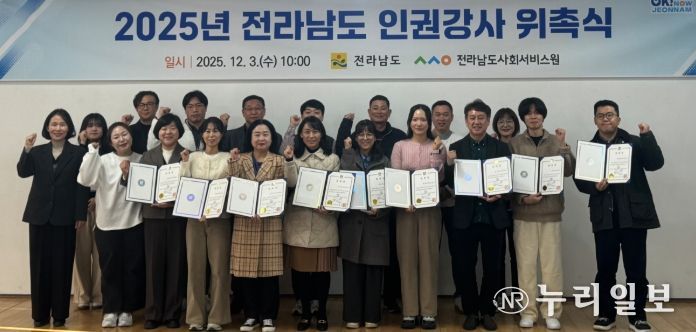 인권강사 위촉식