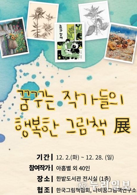 70~80대 어르신들의 그림책과 팝업북 전시