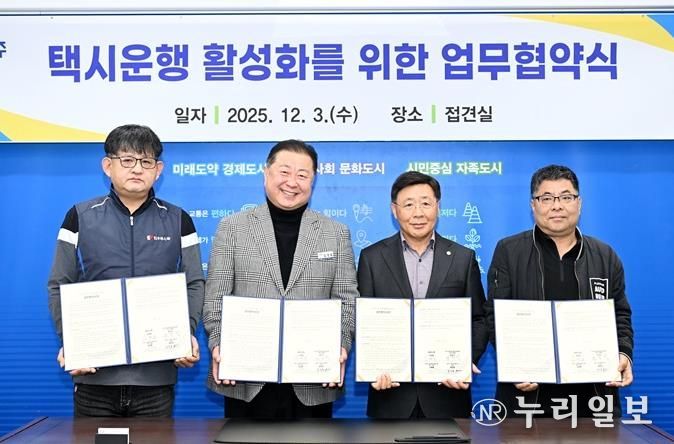 파주시, 택시 운행 활성화를 위한 상생협약 체결