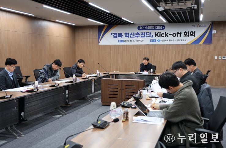 경북도, ‘K-스틸 경북 혁신추진단’가동.