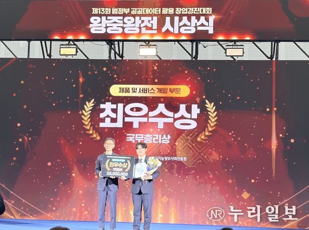 창업경진대회 왕중왕전 최우수상 수상