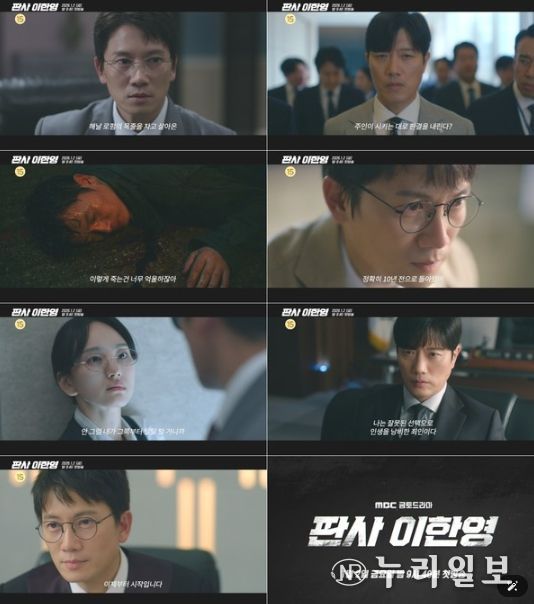 사진 제공: MBC 새 금토드라마 <판사 이한영>