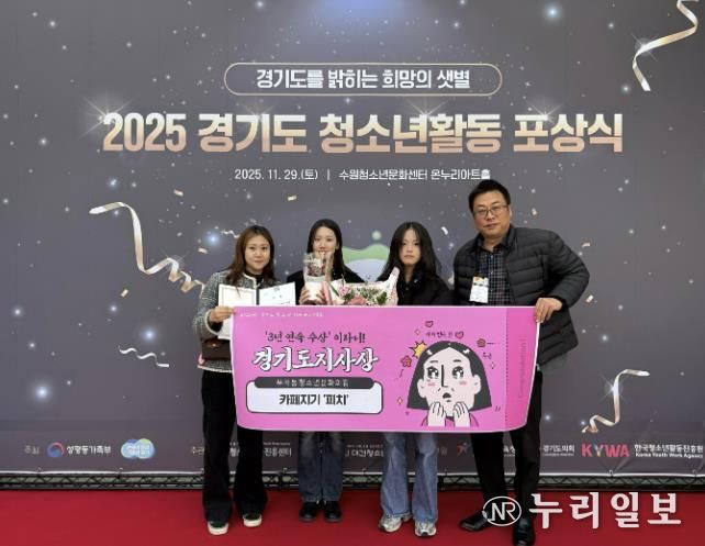 의왕시 부곡동청소년문화의집 ‘카페지기 피치’, 2025 경기도 청소년 자원봉사대회 경기도지사상 받아