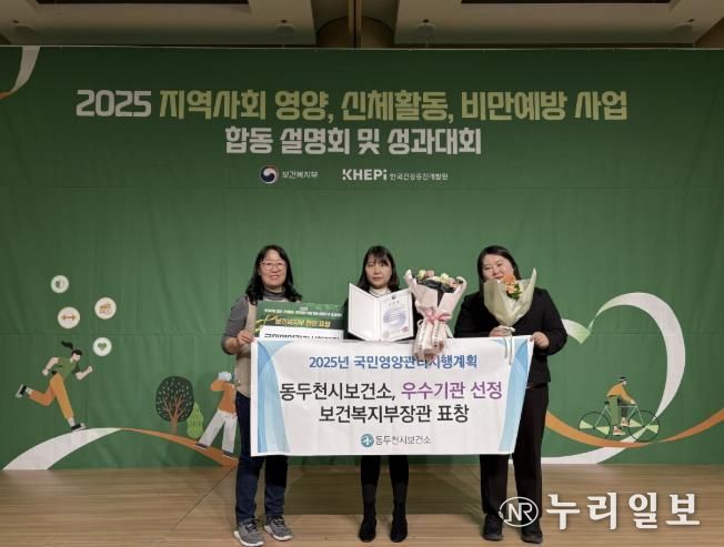 동두천시보건소, 2025년 국민영양관리시행계획 평가 우수기관 수상