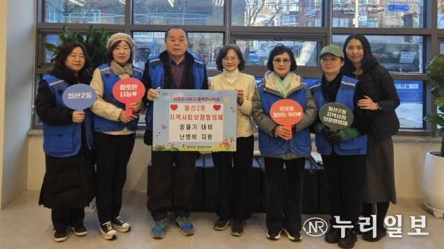 광명시 철산2동 지역사회보장협의체는 지난 3일 본격적인 겨울철 한파에 대비해 에너지 취약계층을 위한 동절기 난방비 지원 사업을 실시했다.