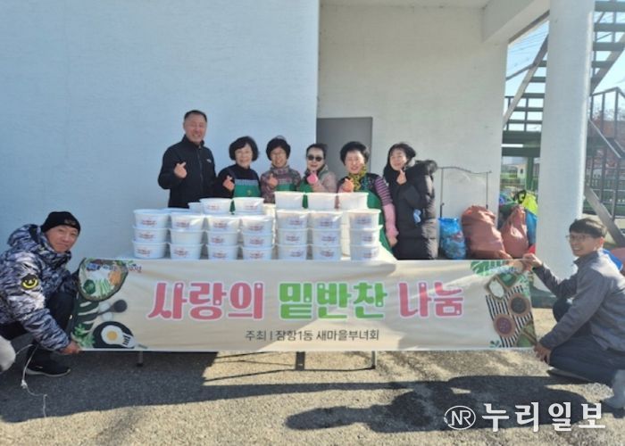고양시 장항1동 새마을부녀회, ‘이웃과 함께하는 사랑의 밑반찬 만들기’ 실시