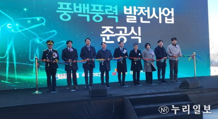 풍력발전 준공식
