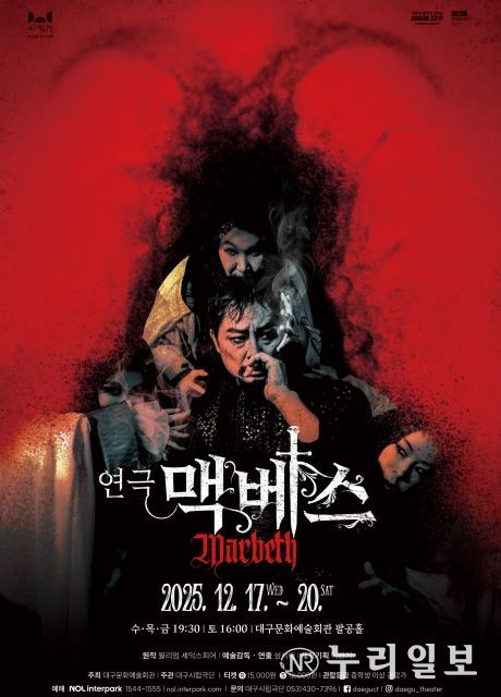 제60회 정기공연 연극 <맥베스> 개최