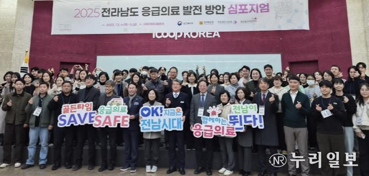 응급의료 발전 심포지엄 사진