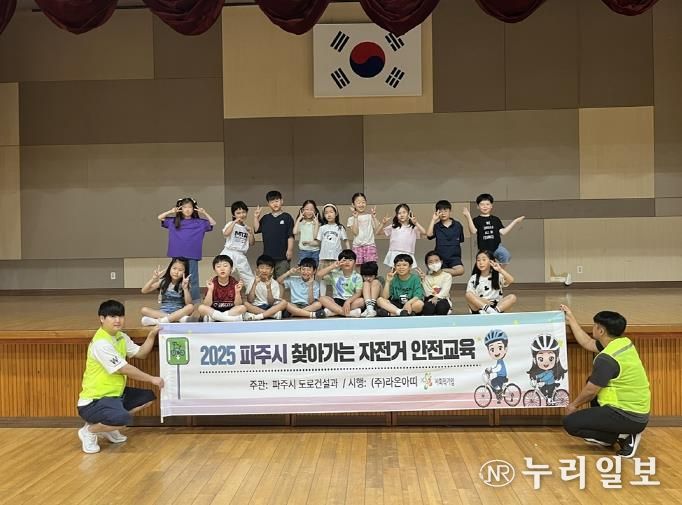 파주시, 2025년 ‘찾아가는 자전거 안전교육’ 성공적 마무리