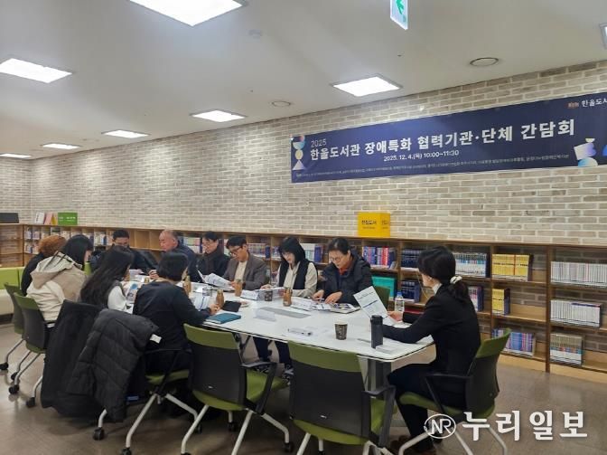 파주시 한울도서관, 장애 특화 서비스를 위한 협력 기관 및 단체 간담회 개최